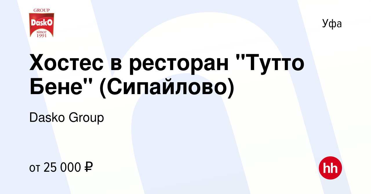 Вакансия Хостес в ресторан 