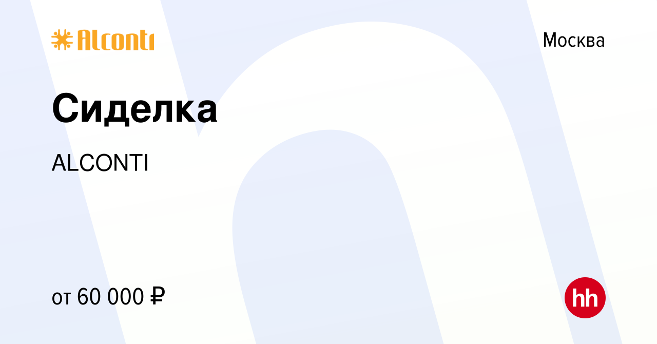 Вакансия Сиделка в Москве, работа в компании ALCONTI (вакансия в архиве c 15  июня 2023)