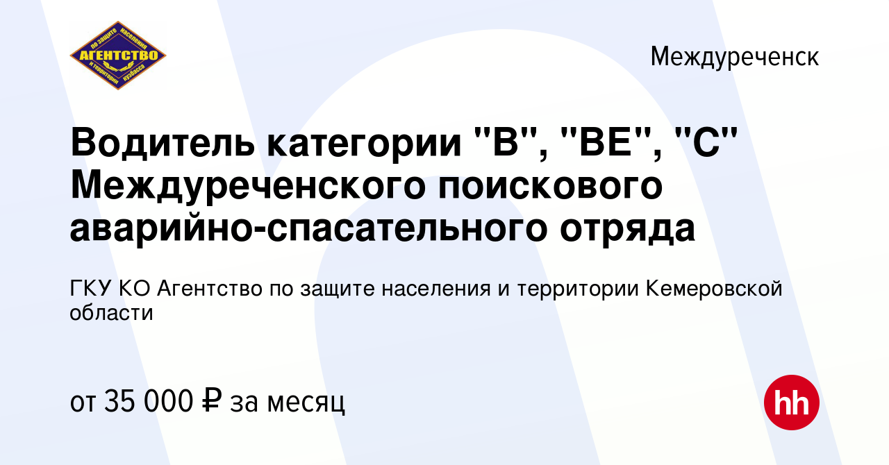 Вакансия Водитель категории 