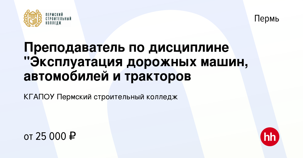 Вакансия Преподаватель по дисциплине 