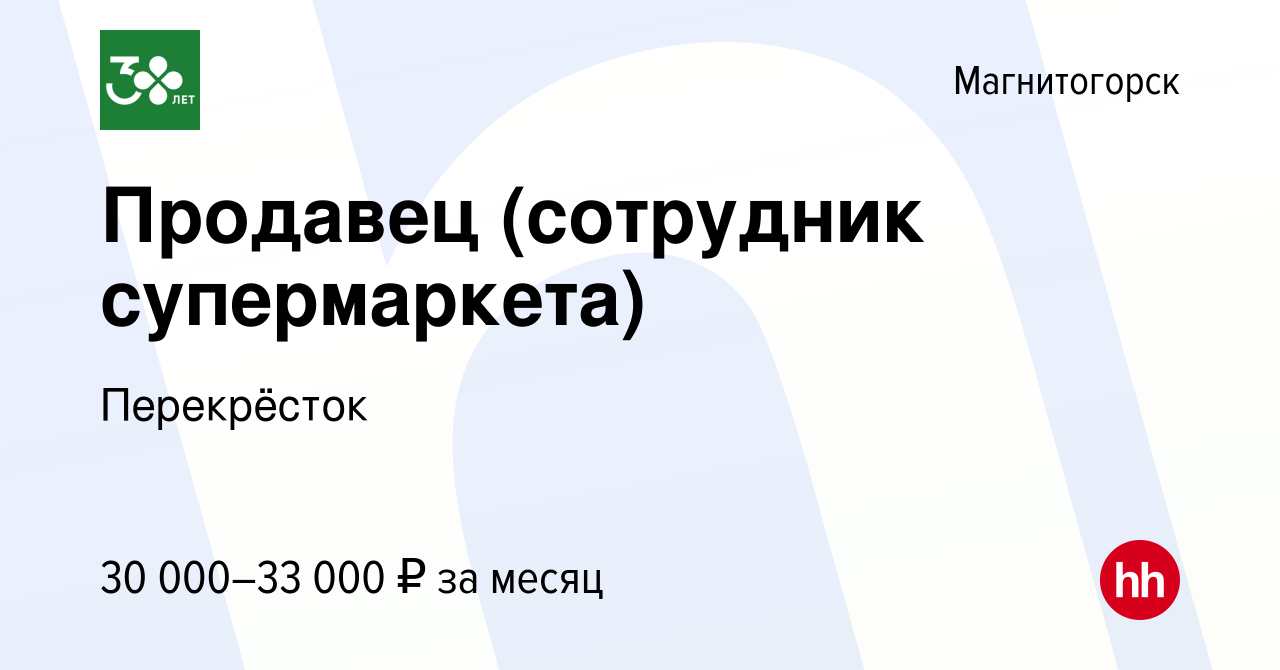 Вакансия Продавец (сотрудник супермаркета) в Магнитогорске, работа в  компании Перекрёсток (вакансия в архиве c 12 октября 2023)