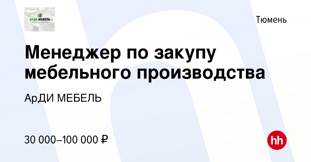 Снабженец мебельного производства вакансии