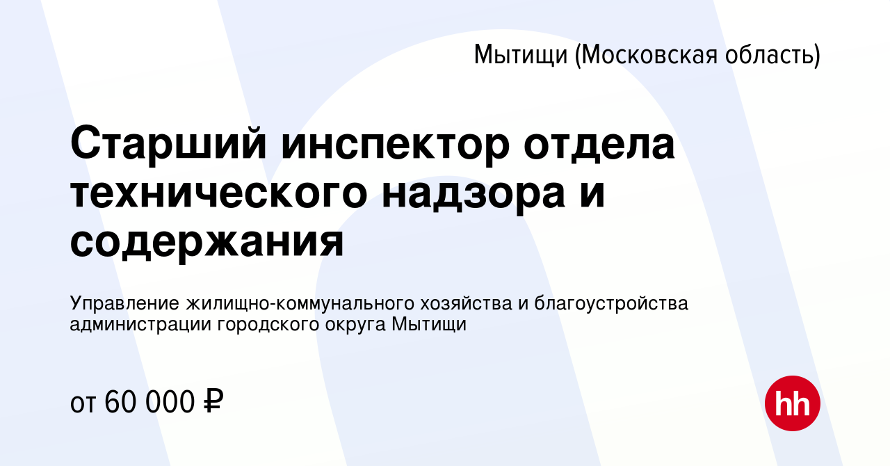 Управление благоустройства администрации городского округа чехов телефон