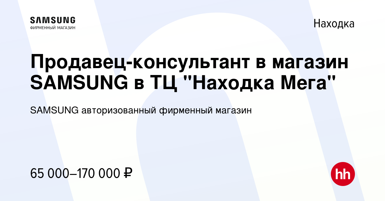 Вакансия Продавец-консультант в магазин SAMSUNG в ТЦ 