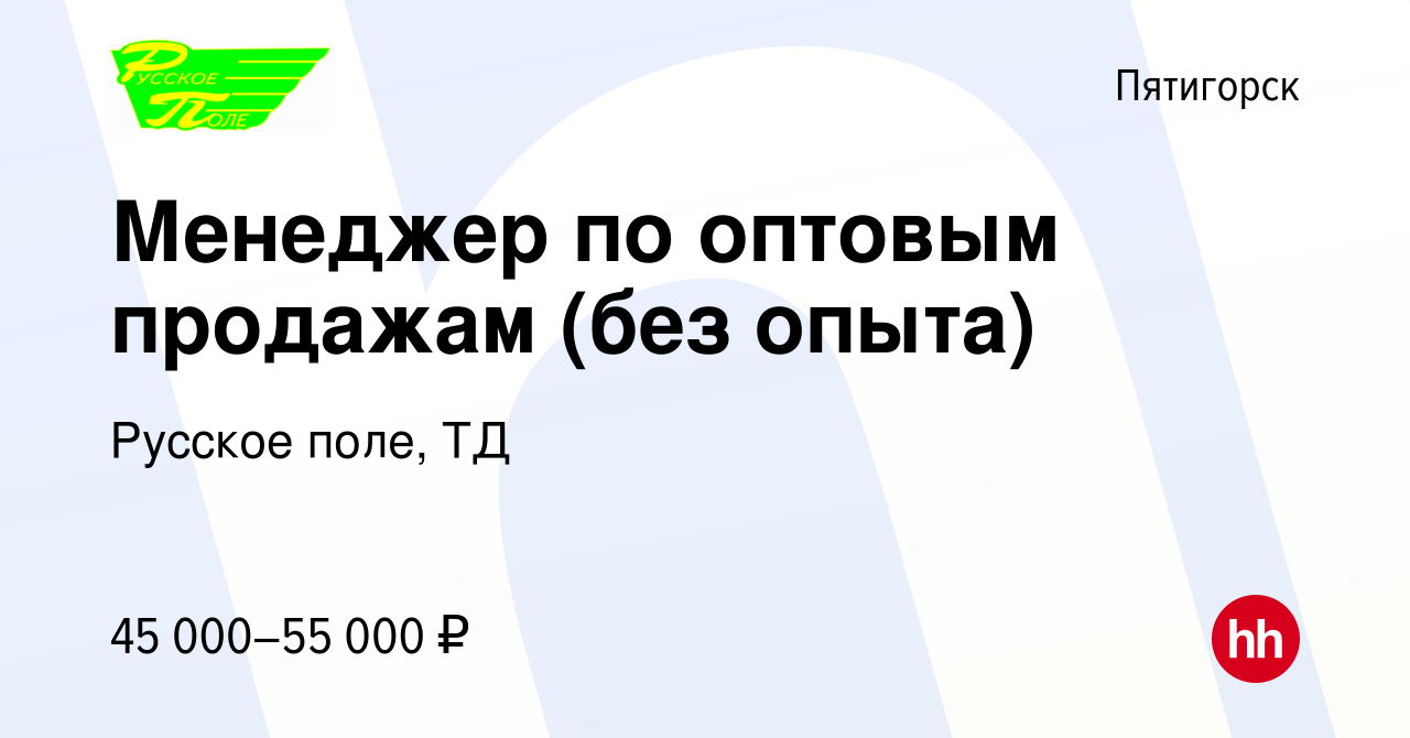 Вакансии в Пятигорске: Без опыта - поиск работы