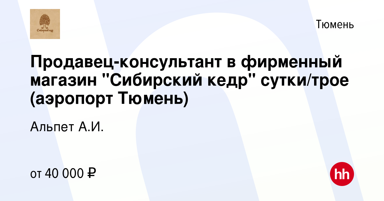 Вакансия Продавец-консультант в фирменный магазин 