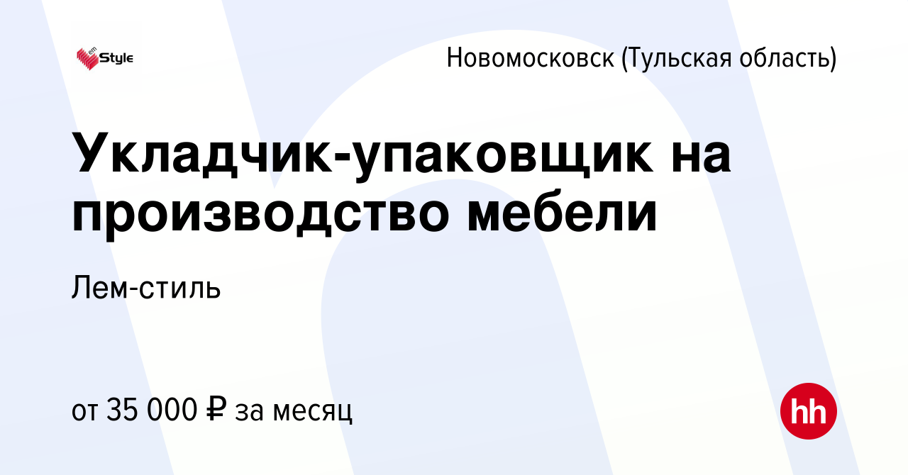 Упаковщик мебели на производство