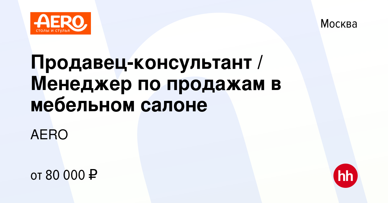 Продавец консультант столов и стульев