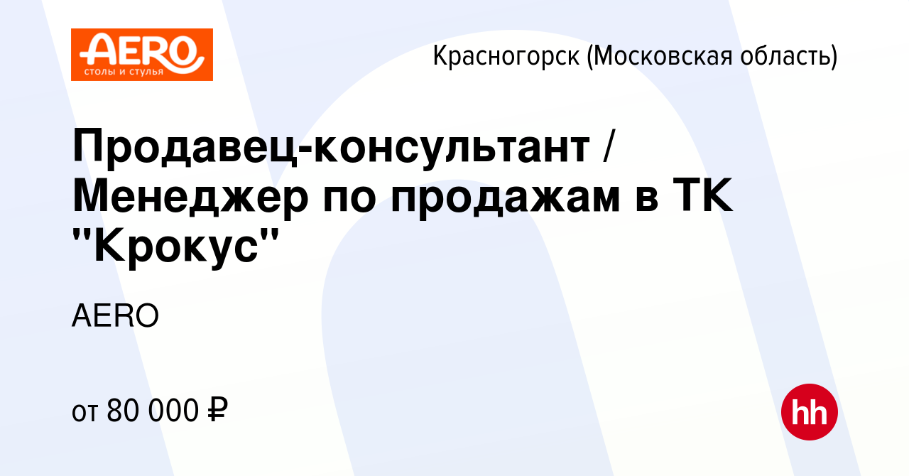 Вакансия Продавец-консультант / Менеджер по продажам в ТК 