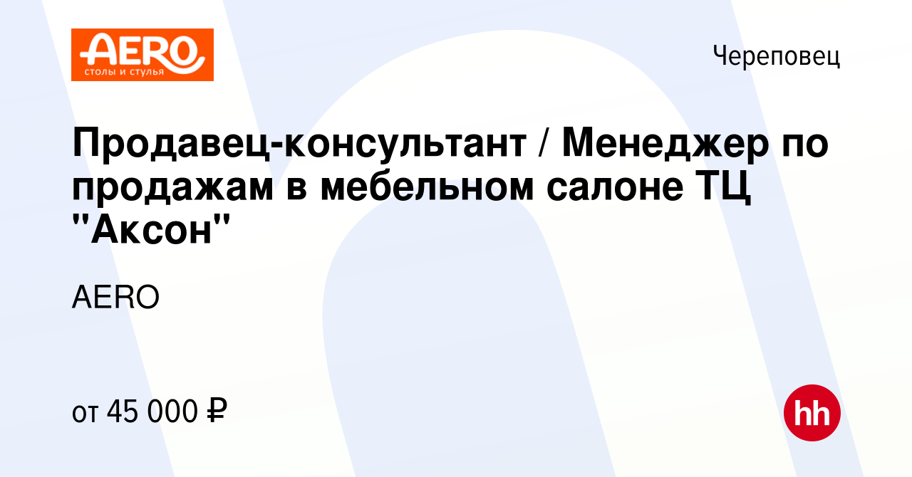 Вакансия Продавец-консультант / Менеджер по продажам в мебельном салоне ТЦ 