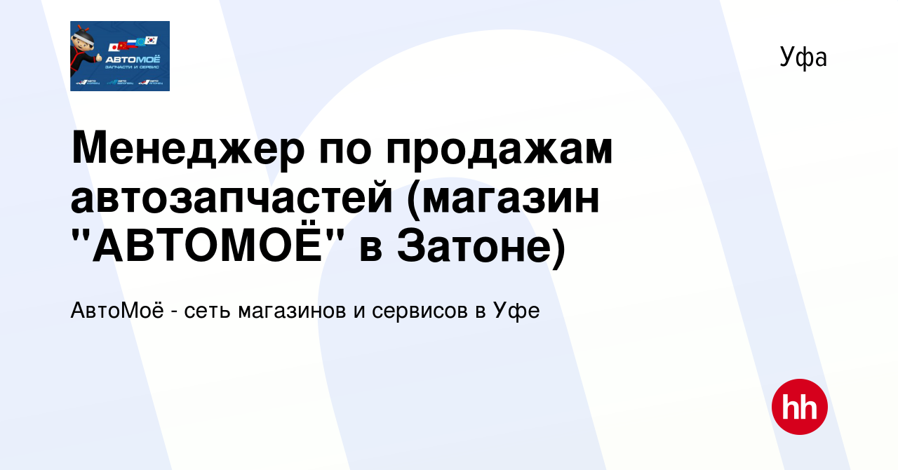 Вакансия Менеджер по продажам автозапчастей (магазин 