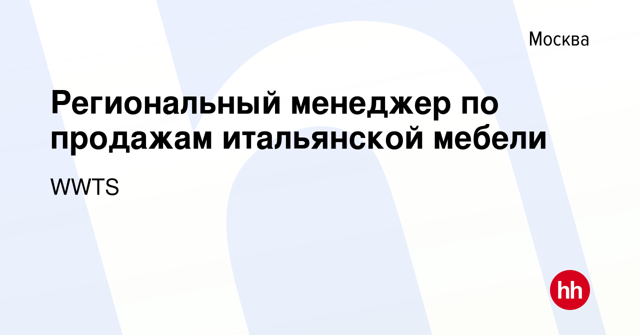 Менеджер по продажам итальянской мебели