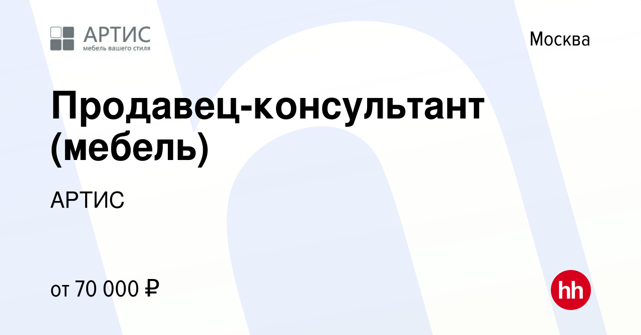 Работа в артис мебель