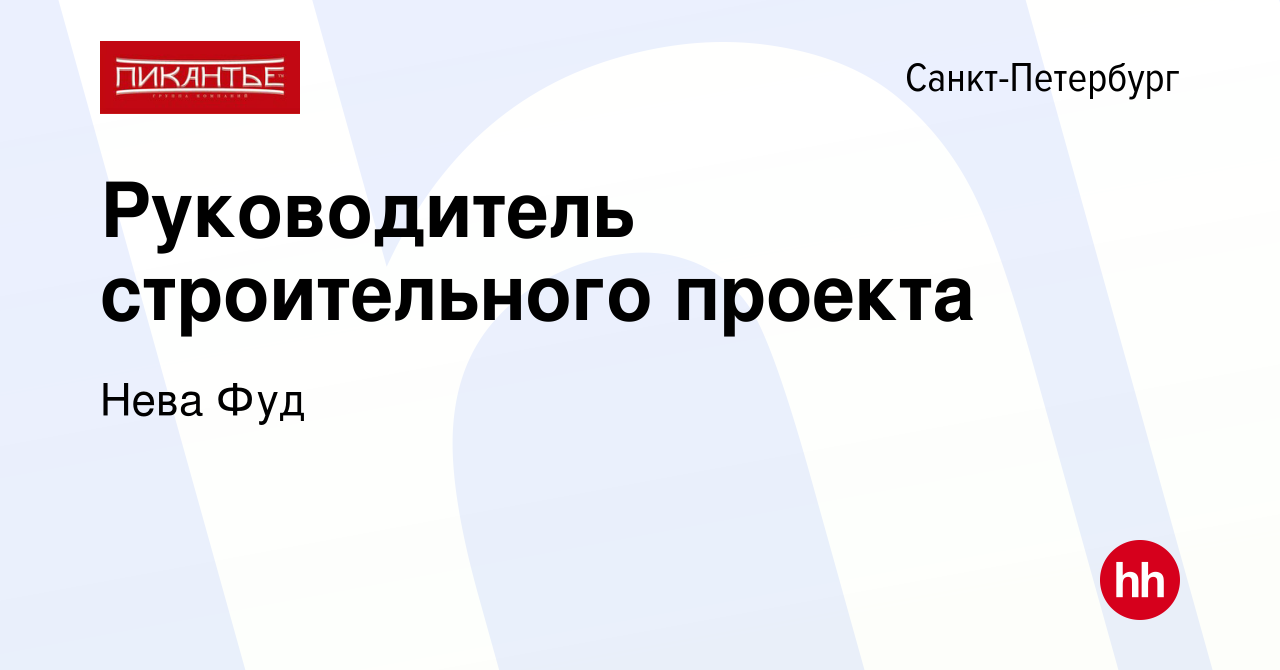 Руководитель строительного проекта вакансии