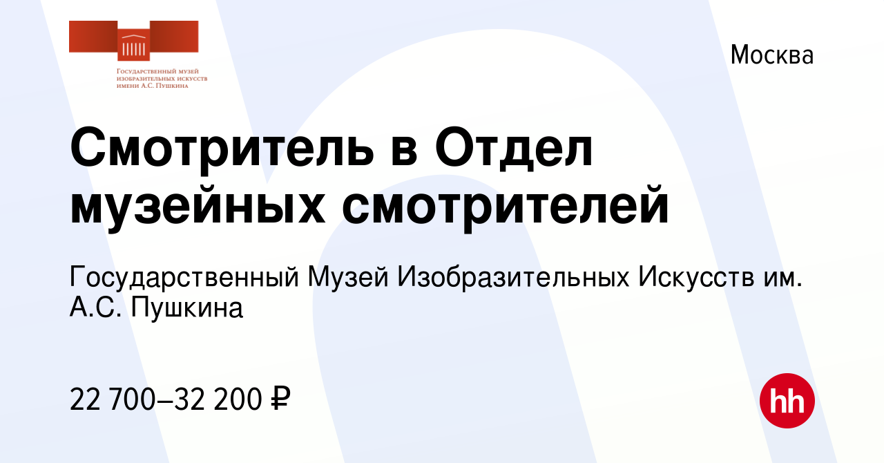 Свежие вакансии музейного смотрителя