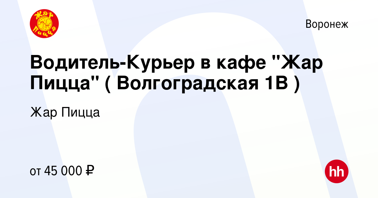 Вакансия Водитель-Курьер в кафе 