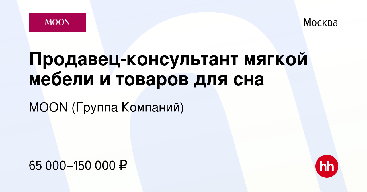 Продавец консультант в мягкой мебели