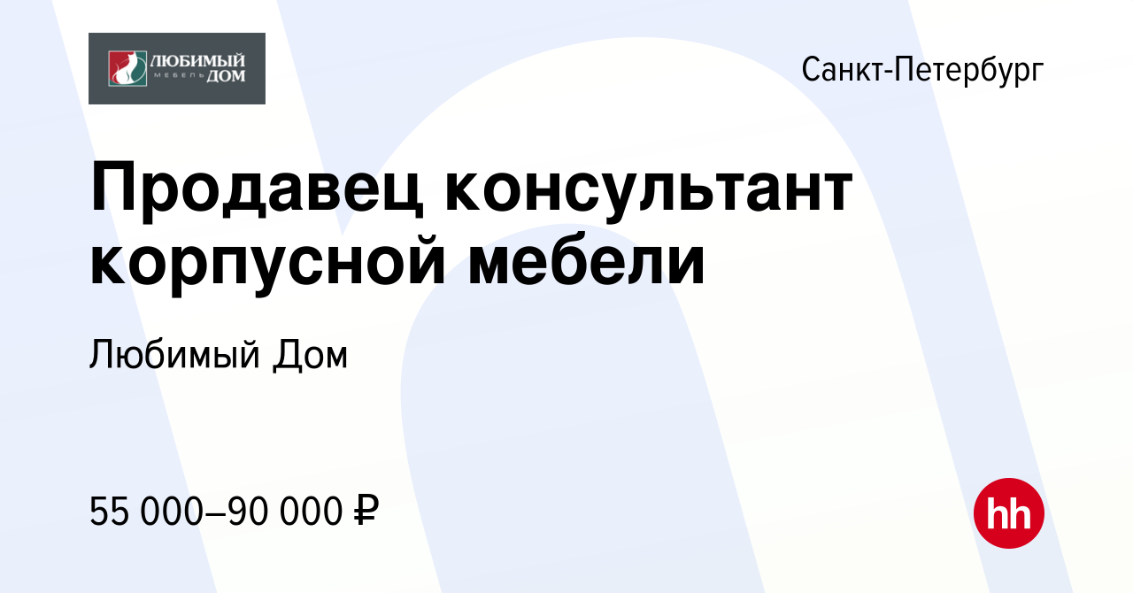 Работа продавец консультант корпусной мебели