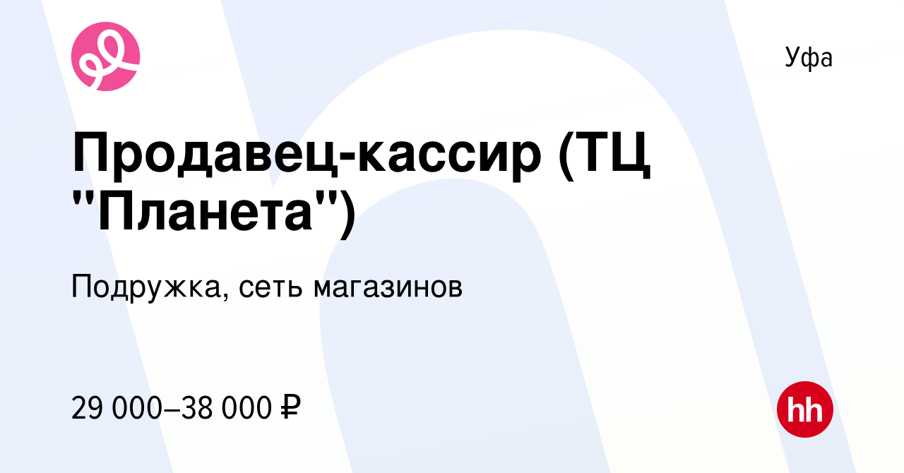 Вакансия Продавец-кассир (ТЦ 