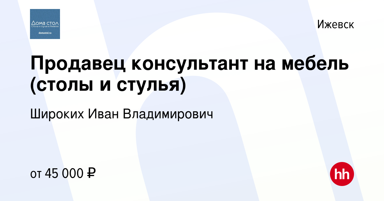 Продавец консультант столы и стулья