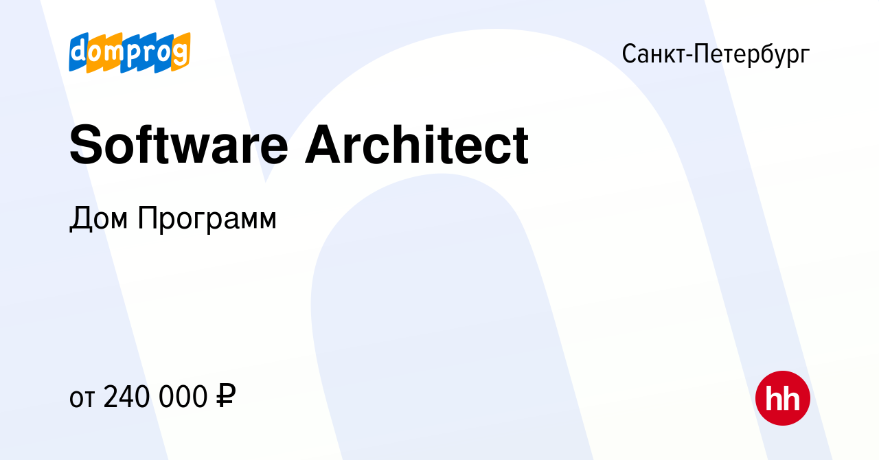 Вакансия Software Architect в Санкт-Петербурге, работа в компании Дом  Программ (вакансия в архиве c 27 июля 2023)