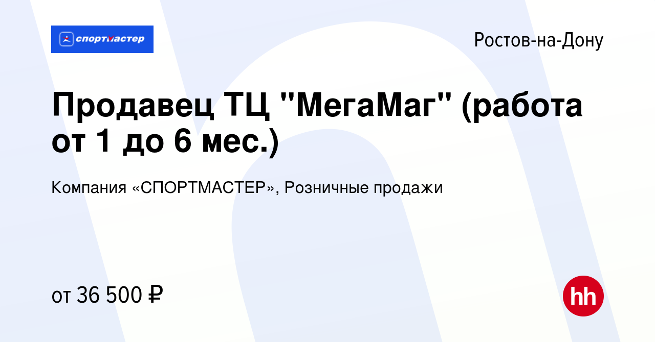 Вакансия Продавец ТЦ 