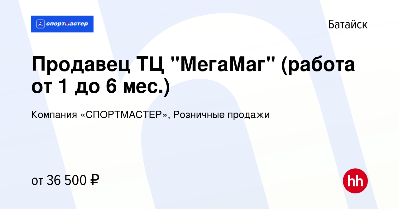 Вакансия Продавец ТЦ 