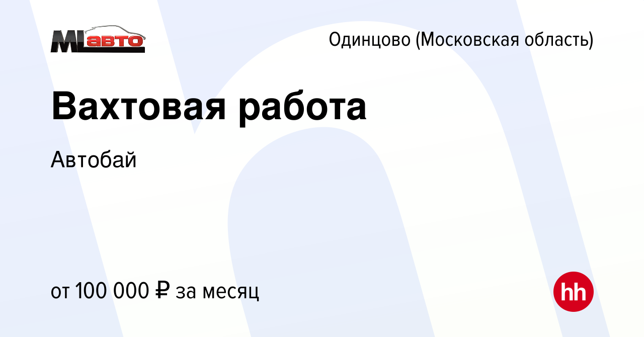 Вакансия Кладовщик-комплектовщик/сборка в Одинцово, работа в компании  Автобай