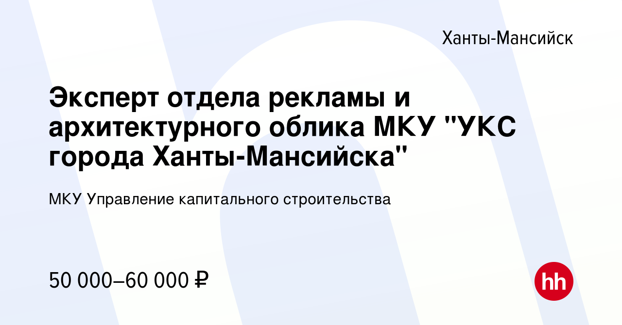 Вакансия Эксперт отдела рекламы и архитектурного облика МКУ 