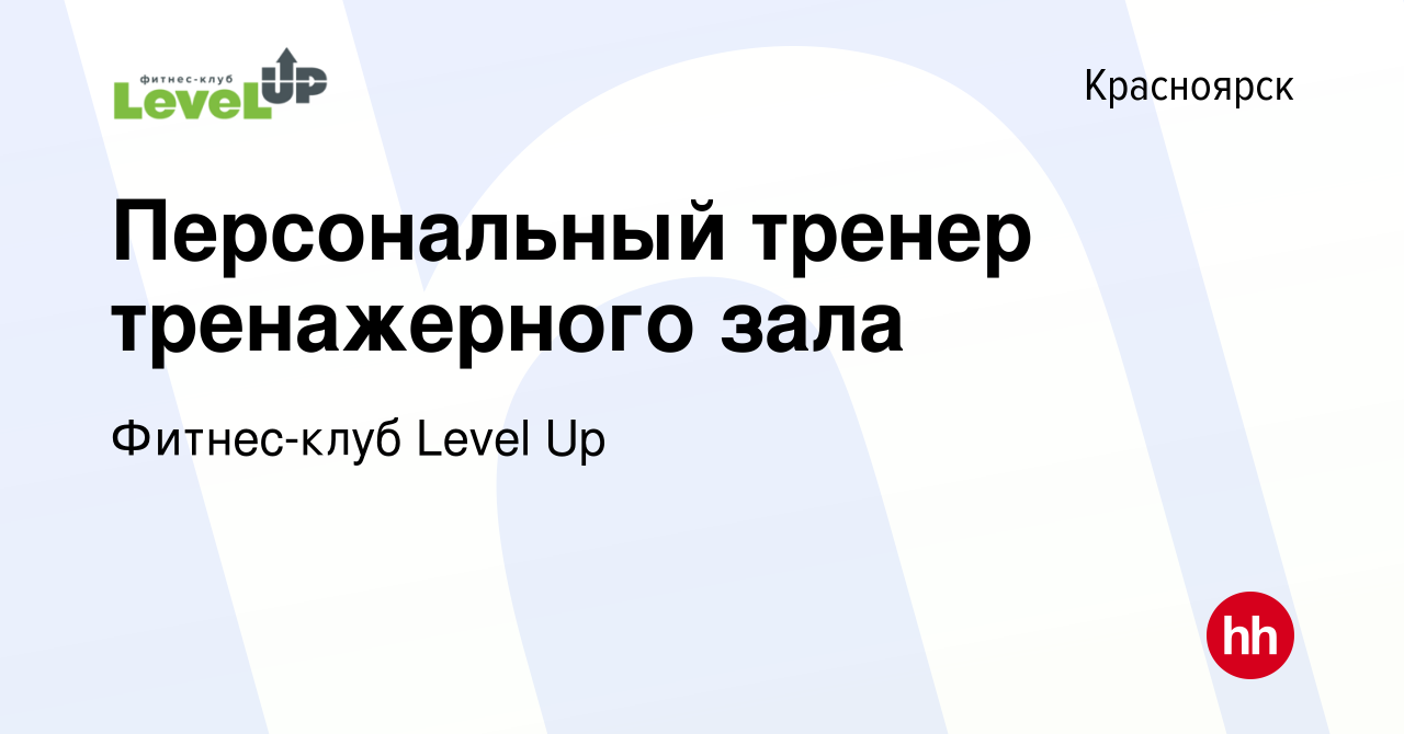 Фитнес-центр Level Up на Республики - цены и отзывы 🏆