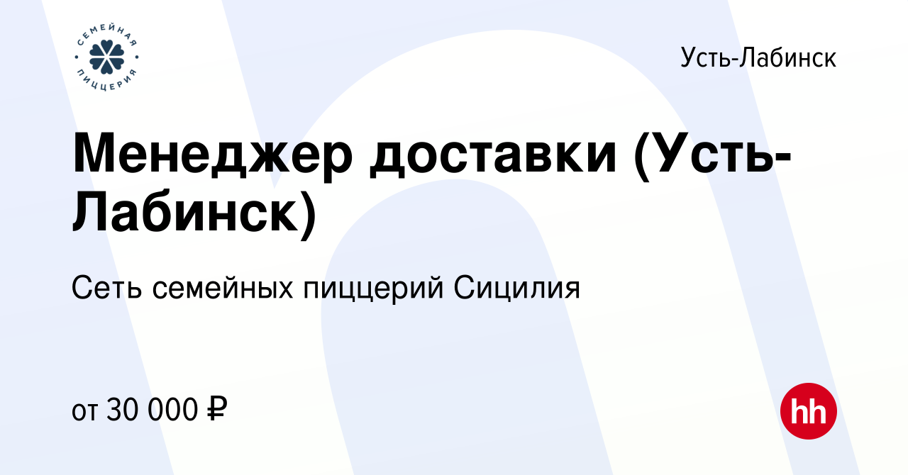 Вакансия Менеджер доставки (Усть-Лабинск) в Усть-Лабинске, работа в