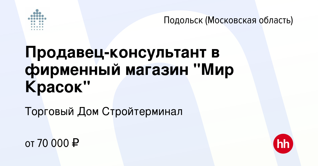 Вакансия Продавец-консультант в фирменный магазин 