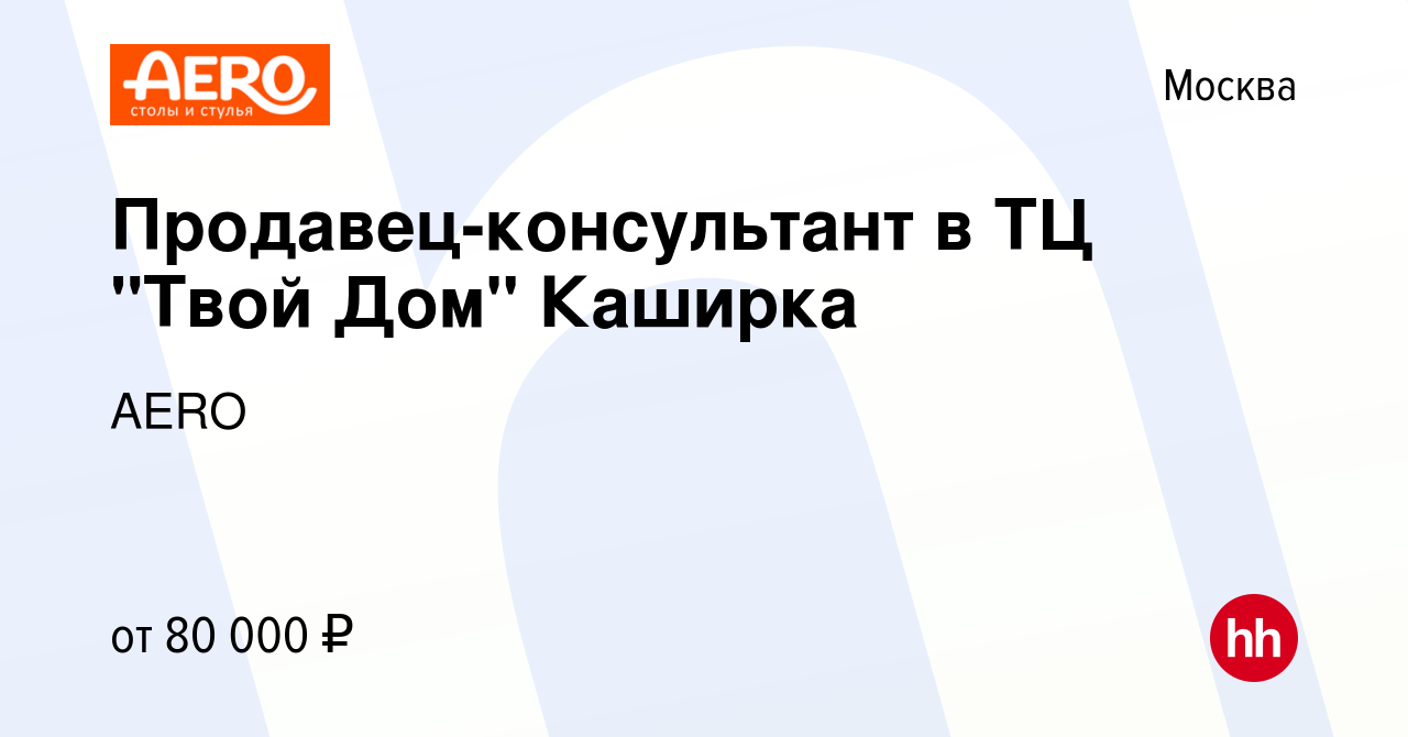 Вакансия Продавец-консультант в ТЦ 