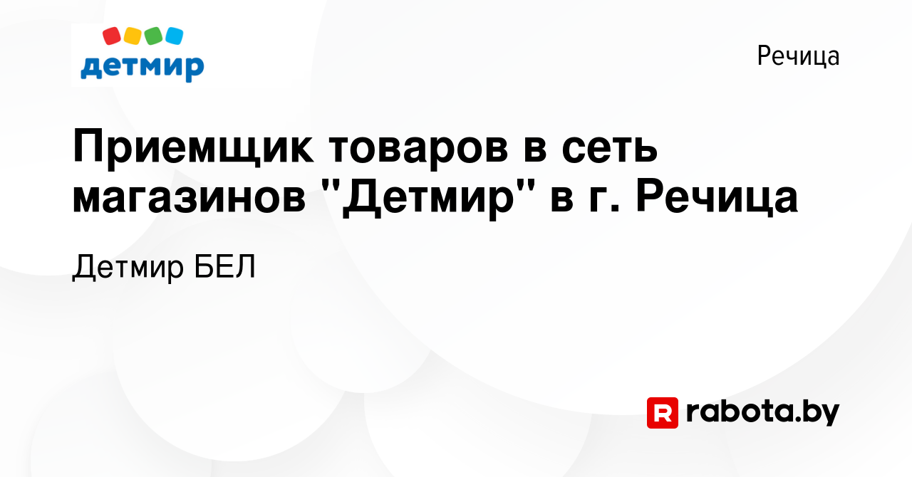 Вакансия Приемщик товаров в сеть магазинов 