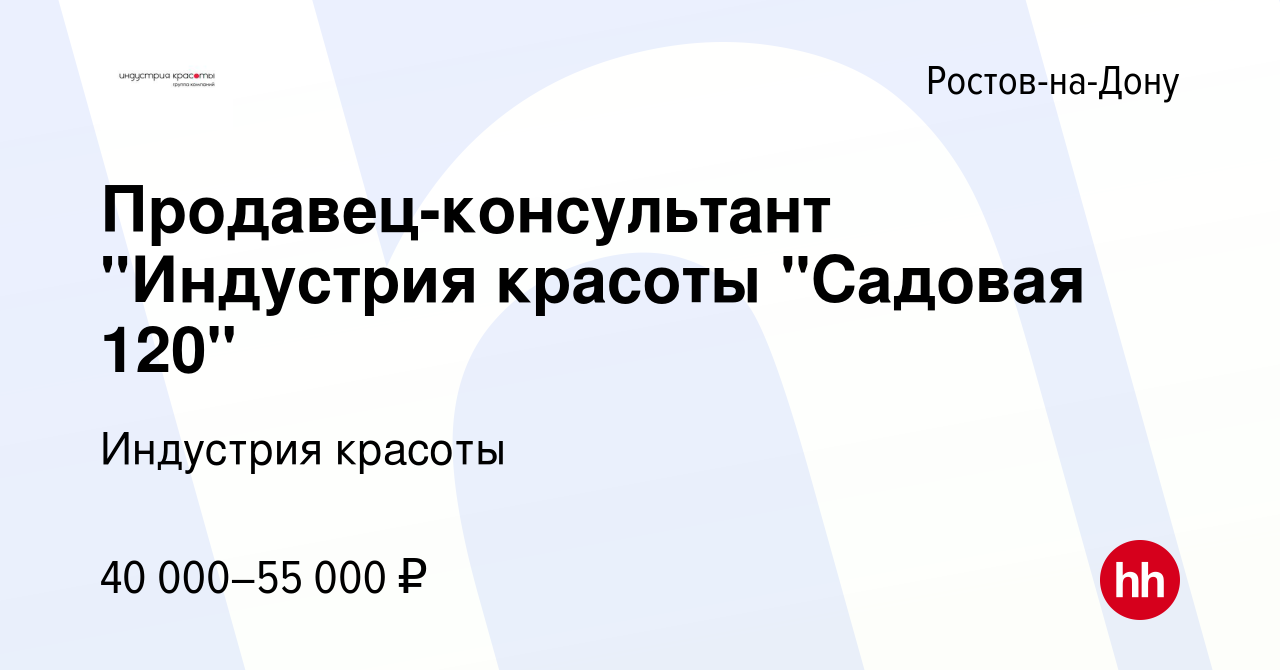 Вакансия Продавец-консультант 