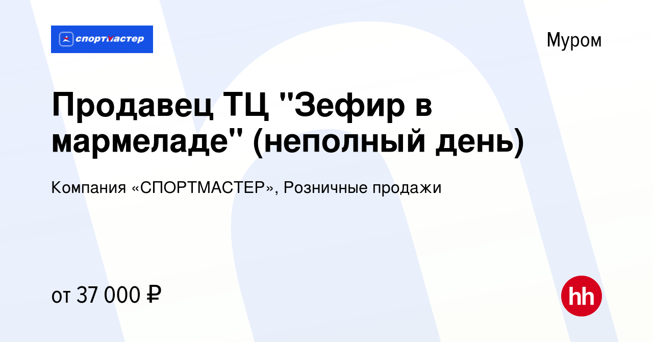 Вакансия Продавец ТЦ 