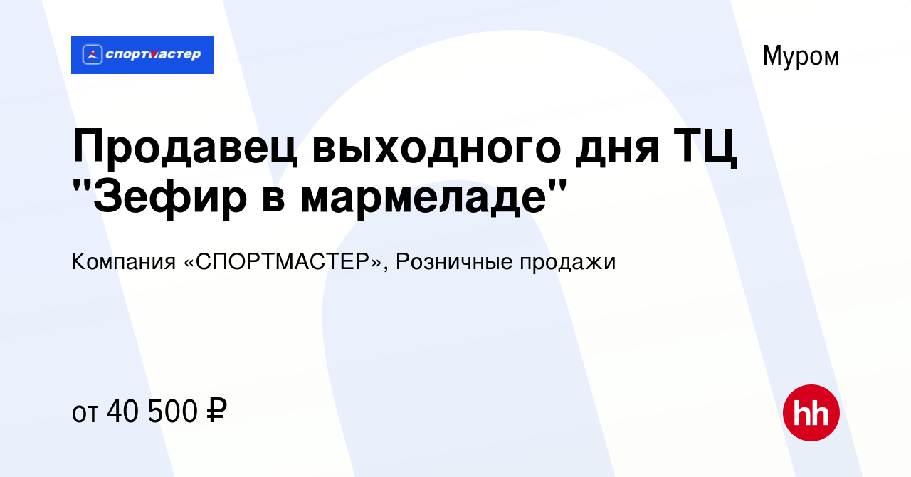 Вакансия Продавец ТЦ 