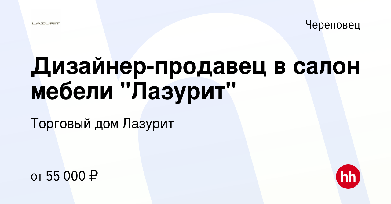 Вакансия Дизайнер-продавец в салон мебели 