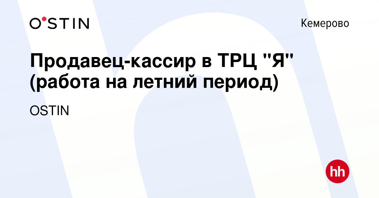 Вакансия Продавец-кассир в ТРЦ 