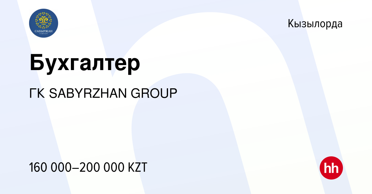 Вакансия Бухгалтер в Кызылорде, работа в компании TOIMART (вакансия в  архиве c 5 июля 2023)