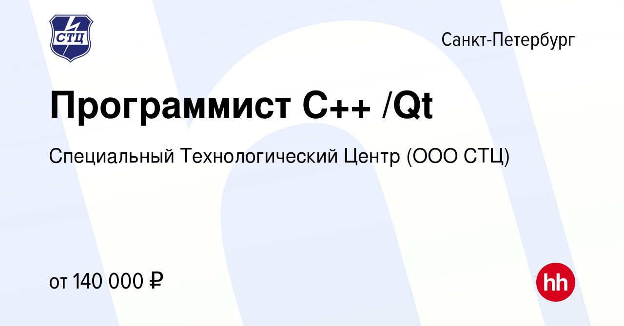 Вакансия Программист C++ /Qt в Санкт-Петербурге, работа в компании  Специальный Технологический Центр (ООО СТЦ) (вакансия в архиве c 8 ноября  2023)