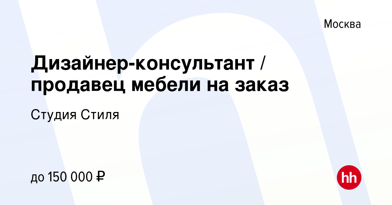 Дизайнер консультант мебели обязанности