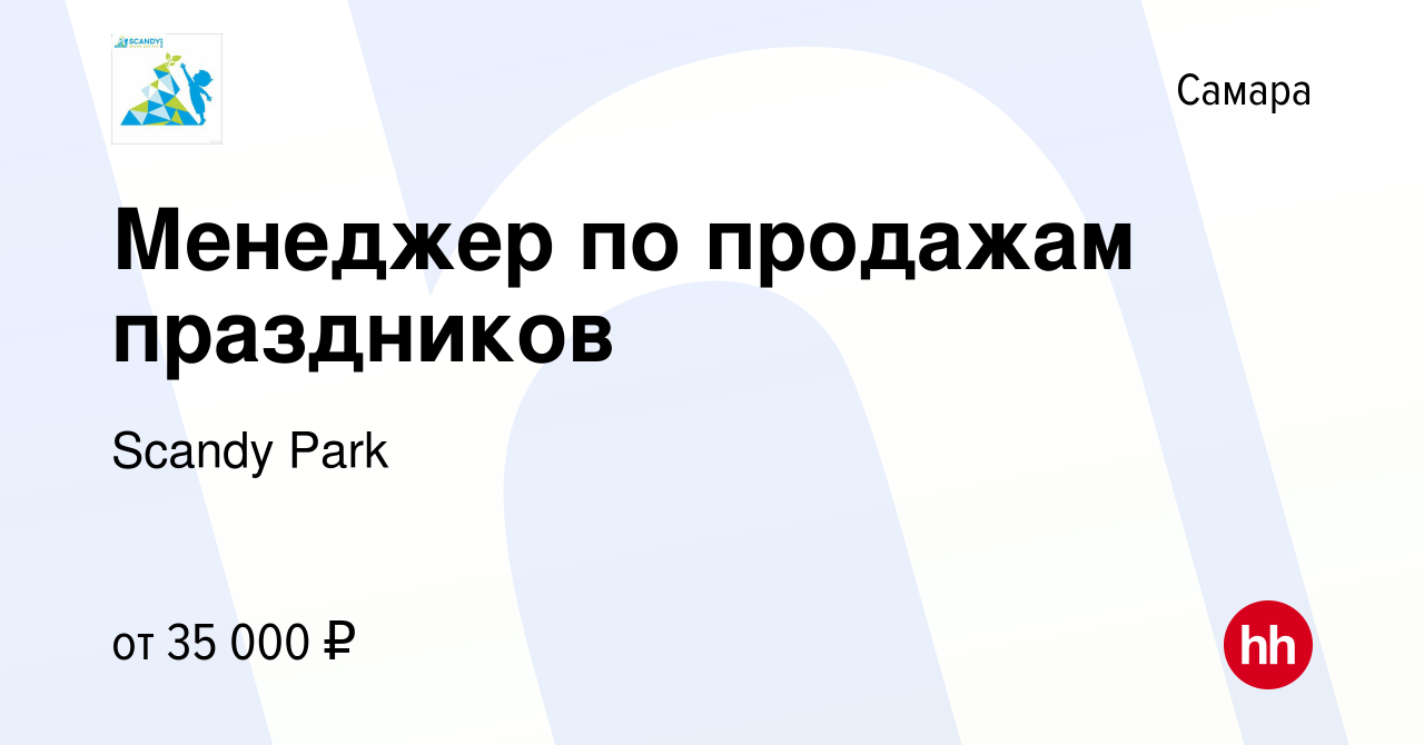 Вакансия Менеджер по продажам праздников в Самаре, работа в компании Страна  Мадагаскария (вакансия в архиве c 20 ноября 2023)