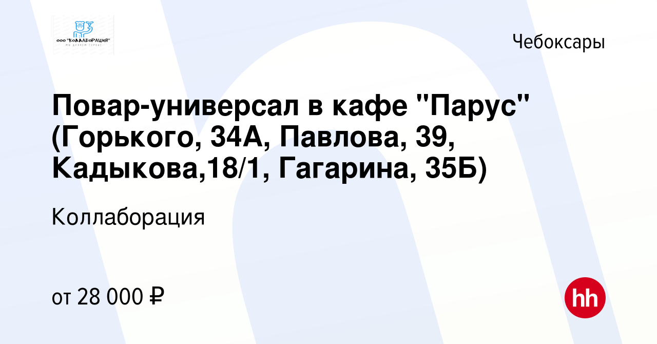 Вакансия Повар-универсал в кафе 