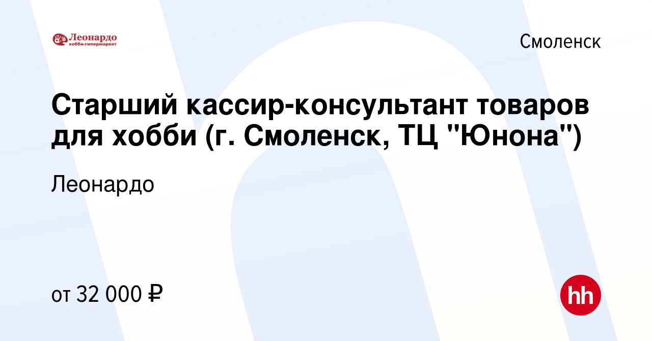 Вакансия Старший кассир-консультант товаров для хобби (г. Смоленск, ТЦ 