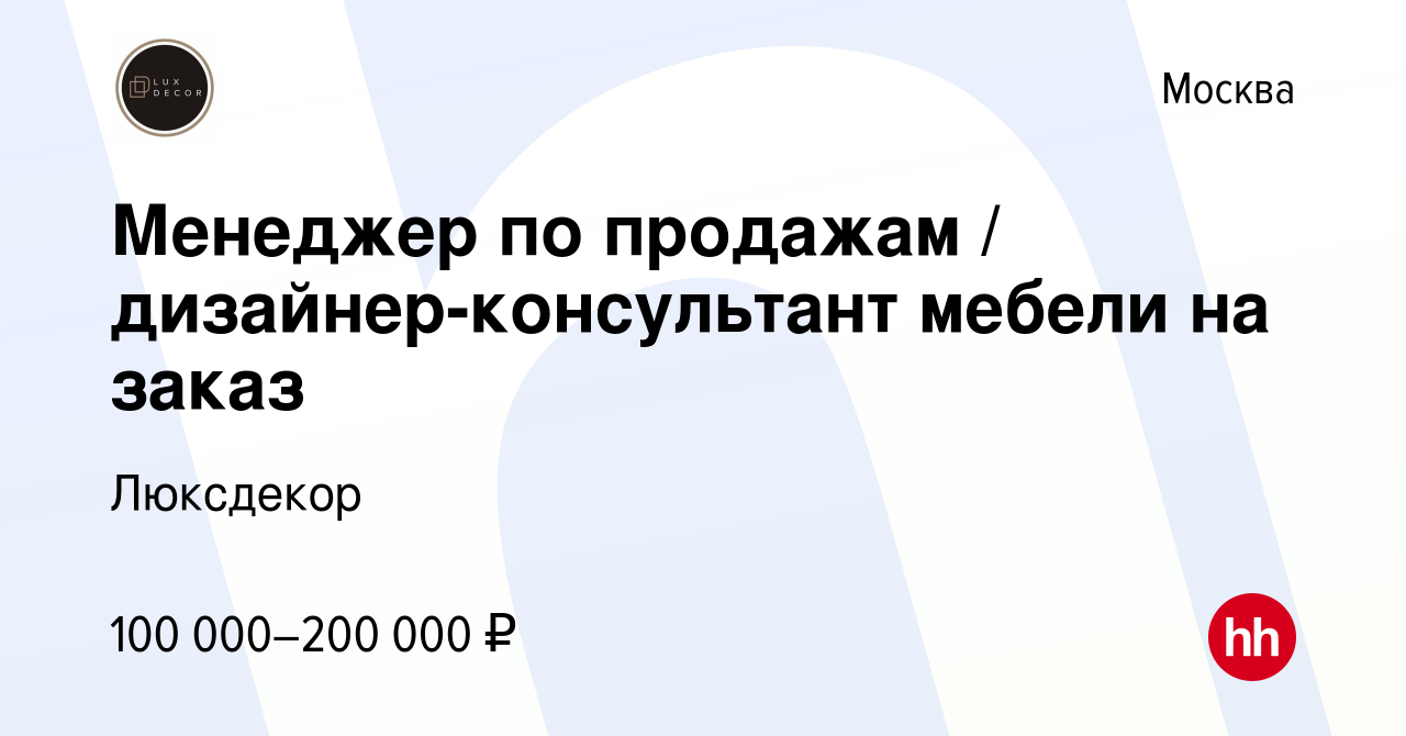 Дизайнер консультант мебели обязанности