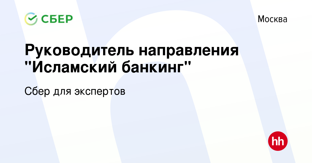 Вакансия Руководитель направления 