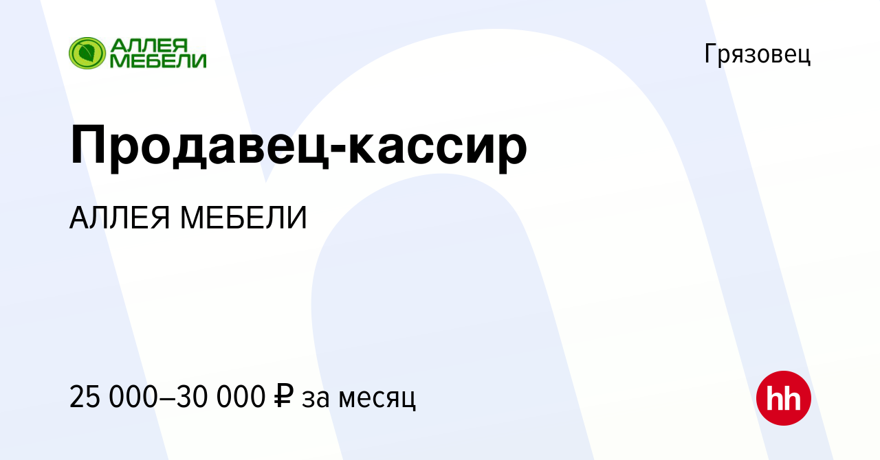 Аллея мебели в грязовце