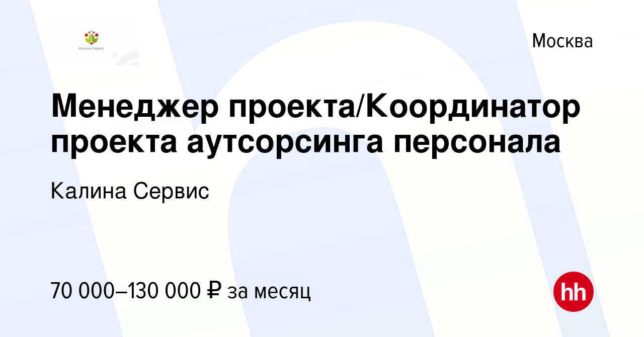 Координатор проекта вакансии москва