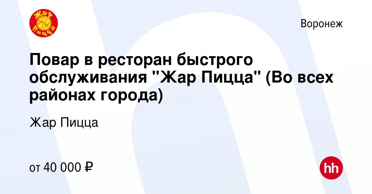 Вакансия Повар в ресторан быстрого обслуживания 